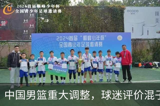 中国男篮重大调整，球迷评价混子球员被淘汰，胡明轩受伤回归
